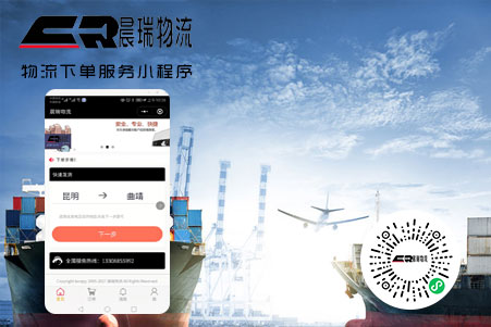 晨瑞物(wù)流小(xiǎo)程序