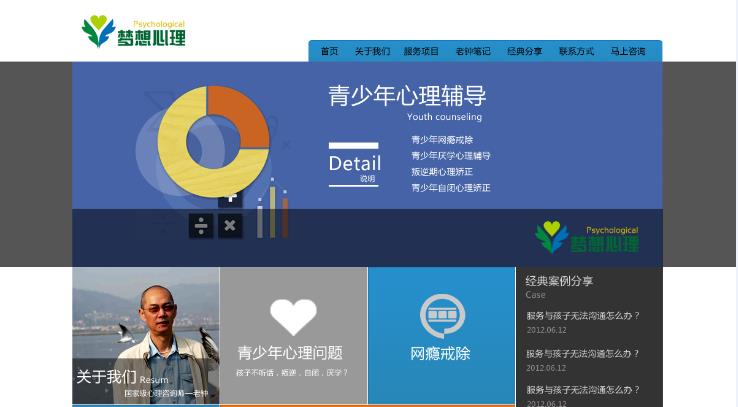 雲南(nán)夢想心理(lǐ)咨詢網站(zhàn)設計(jì)