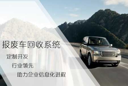 中金(jīn)澤報(bào)廢車(chē)回收系統