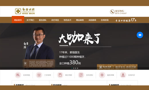 普洱郭強口腔網站(zhàn)設計(jì)