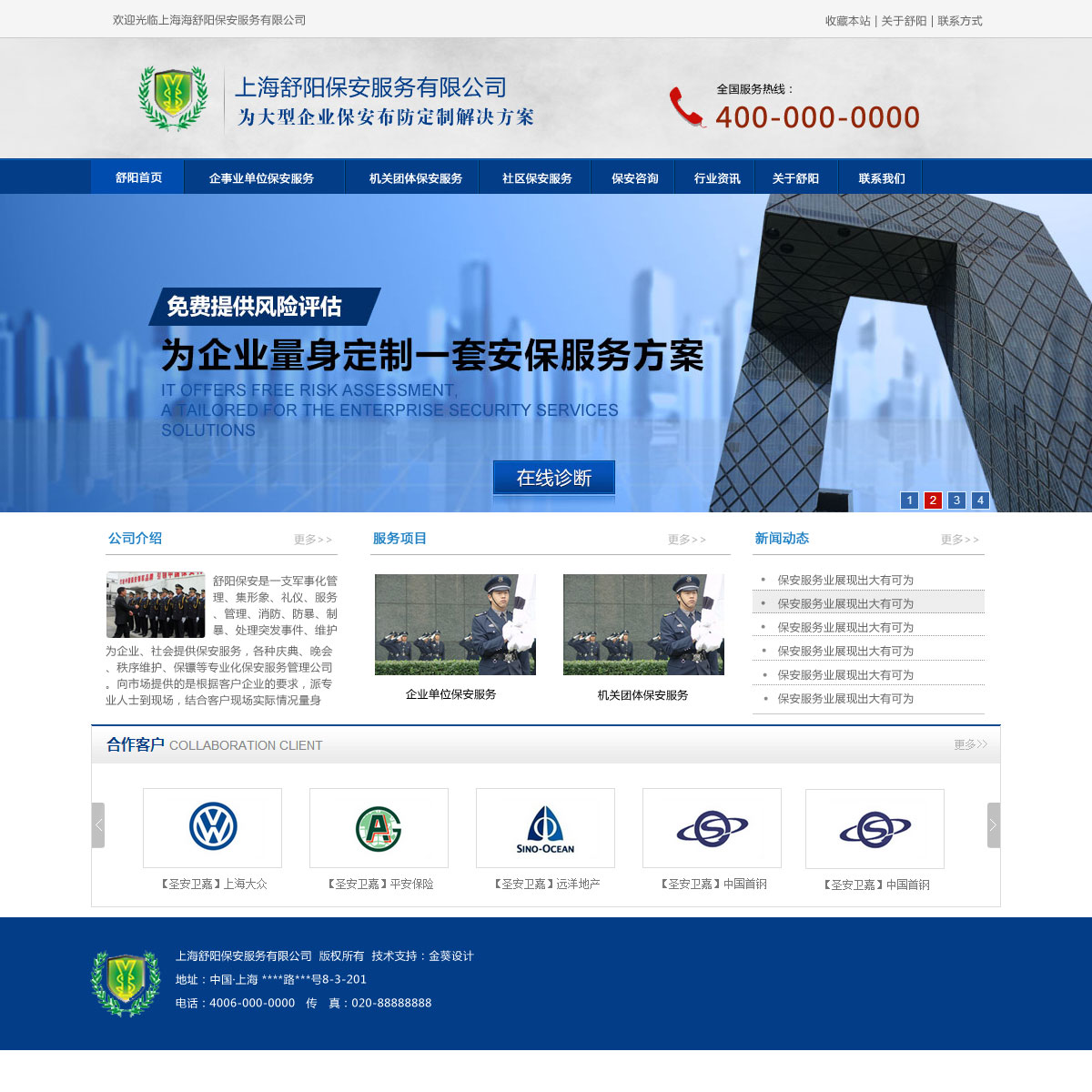 保安公司網站(zhàn)設計(jì)案例