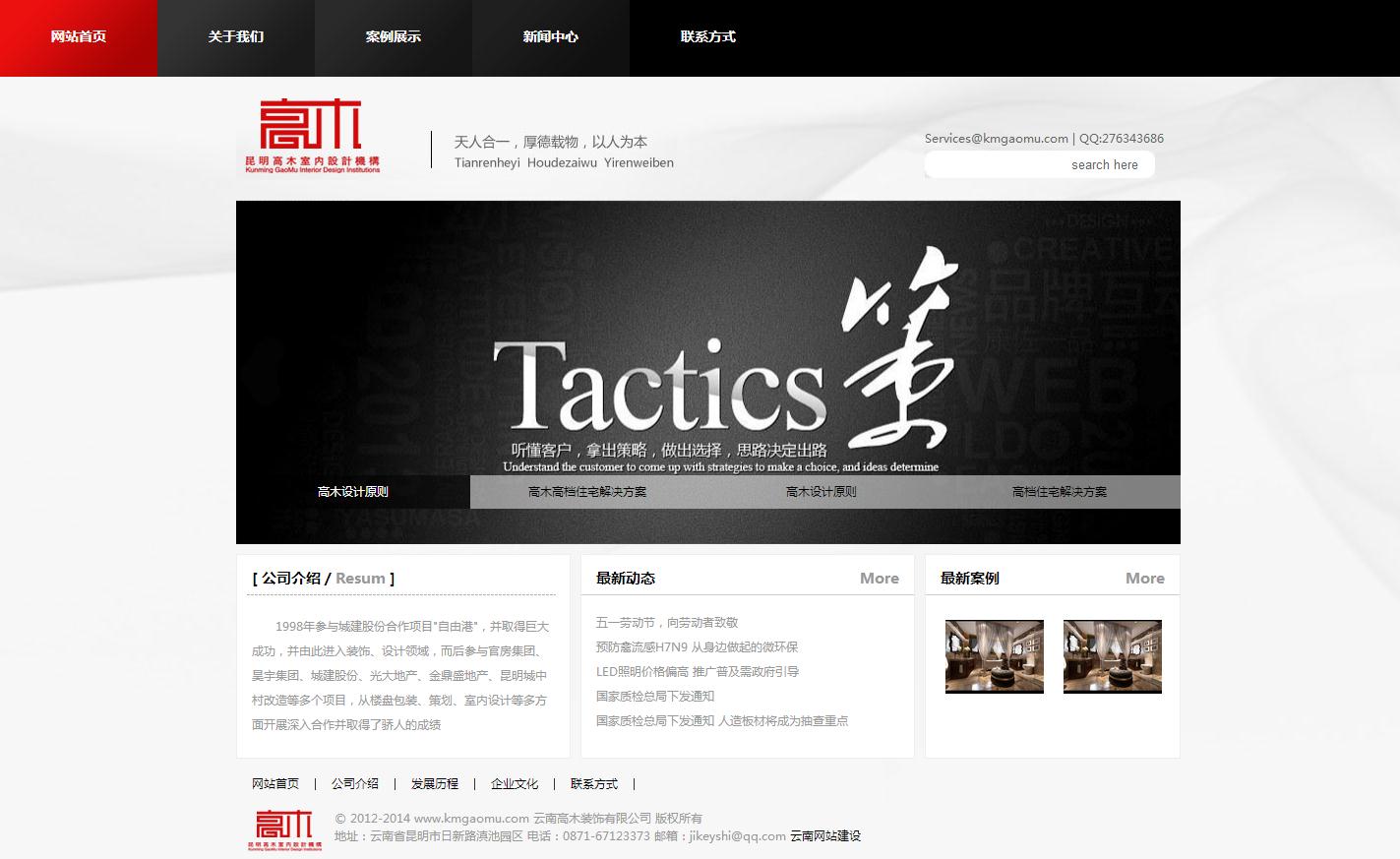 高(gāo)木(mù)裝飾網站(zhàn)設計(jì)案例