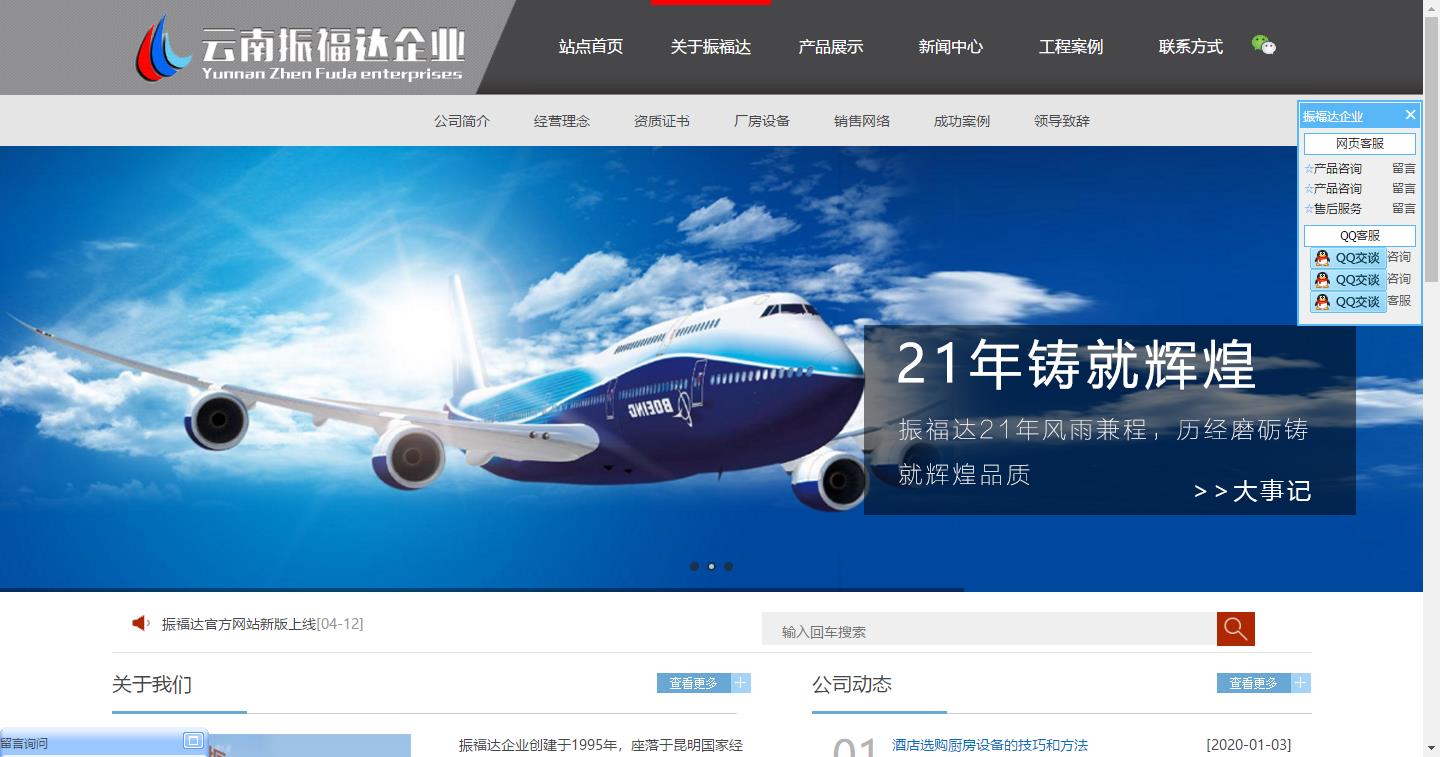 雲南(nán)振福達廚房(fáng)設備有(yǒu)限公司官網設計(jì)