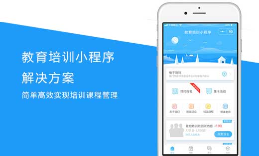 教育培訓小(xiǎo)程序