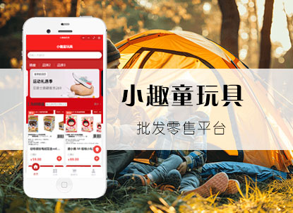 小(xiǎo)趣童玩(wán)具小(xiǎo)程序